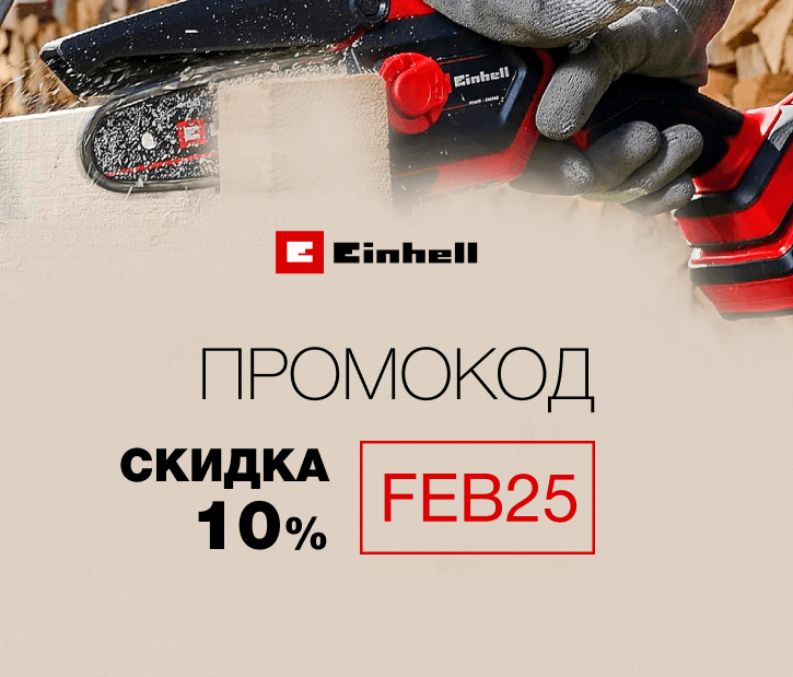 Февральский промокод 2025