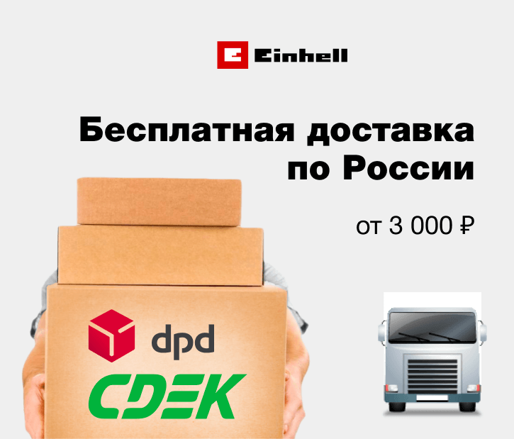 Бесплатная доставка