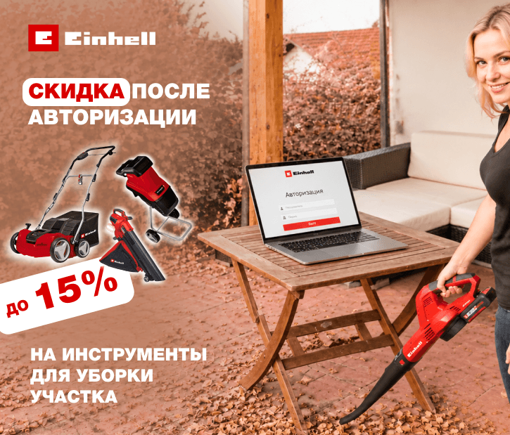 Скидка после авторизации - до 15%