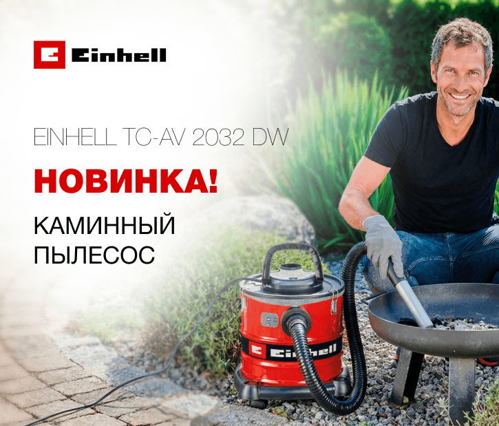 Каминный пылесос Einhell TC-AV 2032 DW