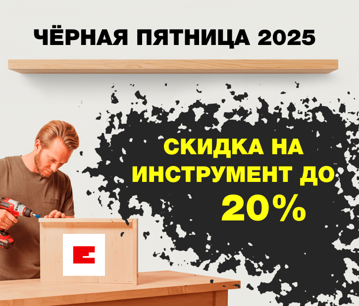Чёрная Пятница 2025