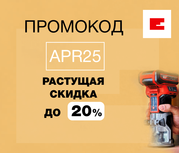 Апрельский промокод 2025