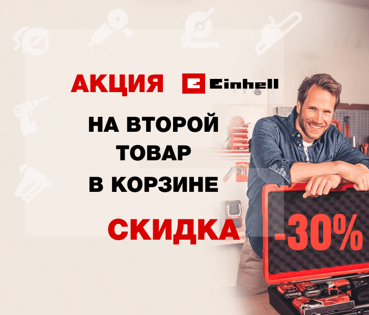 Скидка 30% на второй товар в корзине