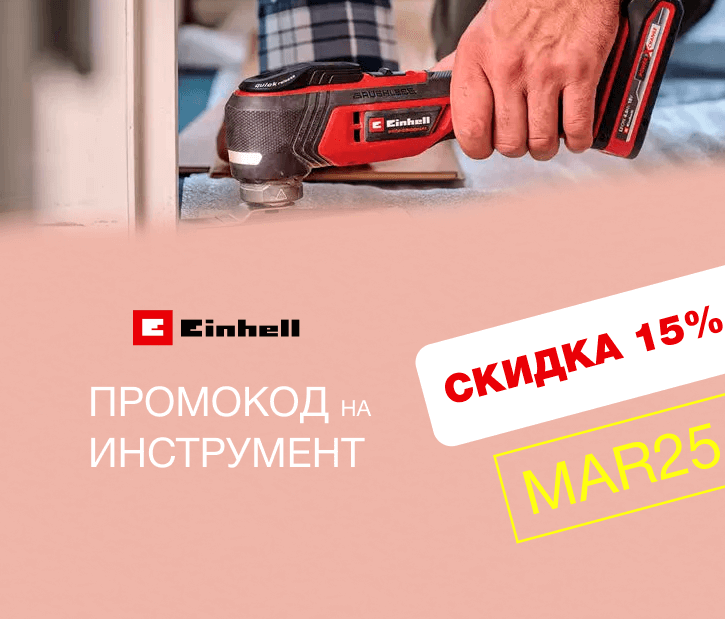 Мартовский промокод 2025