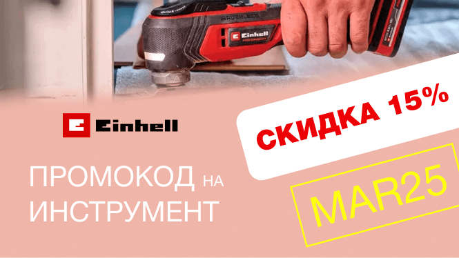 Мартовский промокод 2025